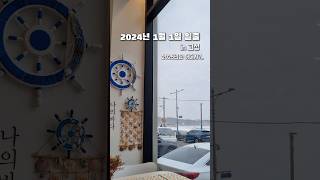 흐렸던 2024년을 피해 2025년 새해 일출 명소는 어디? #2024 #날씨 #새해 #2025 #일출 #명소 #동해 #고성