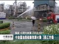 20120814 公視中晝新聞 中油大林廠氣爆歸咎廠商疏失.