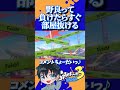 野良って負けたらすぐ部屋抜ける【参加型スプラ3配信切り抜き】 kyocha劇場 スプラ3 スプラトゥーン3 野良 shorts