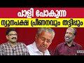 പാളി പോകുന്ന ന്യൂനപക്ഷ പ്രീണനവും തട്ടിപ്പും || AP AHAMMED || PODCAST WITH VAYUJITH || BRAVE TALKS