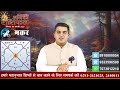 aaj ka rashifal 05 january 2025 आज का राशिफल tomorrow horoscope kamal shrimali rashifal