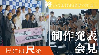 新国立劇場の演劇「シェイクスピア、ダークコメディ交互上演『尺には尺を』『終わりよければすべてよし』」制作発表会見