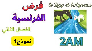 فرض الفرنسية للسنة الثانية متوسط الفصل الثاني 2025