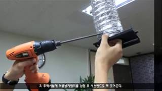 [힘펠] 제로크(HV3-80X) 환풍기 설치방법 #힘펠 #환풍기 #제로크 #설치영상