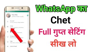 WhatsApp chat ke sabhi hidden settings | WhatsApp chat की फुल गुप्त सेटिंग | WhatsApp hidden