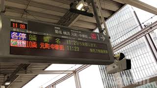 武蔵小杉駅(1、2番線) 電光掲示版\u0026接近放送。Electric bulletin board \u0026 announcement` Musashikosugi' station.