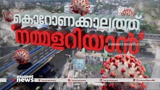 കേരളത്തിലെ ആശുപത്രികളില്‍ പീഡിയാട്രിക് വിഭാഗം നേരിട്ട ബുദ്ധിമുട്ടുകള്‍ എന്തെല്ലാമാണ് | Covid 19