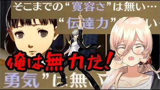 【P4G】おニュイ、主人公のステータスが足りなくて泣く【にじさんじ切り抜き】