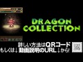 ドラコレ 裏技 課金ガチャを無料で回す方法！