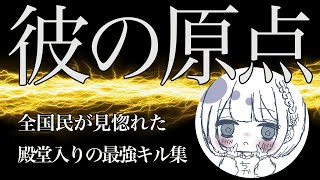 【荒野行動】伝説と語られる作品！界隈に衝撃を与えた奇跡のキル集！【M堂ちか】