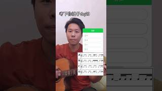 小學雞結他網考你拍子day20試下30日挑戰，會唔會連續答岩晒！#結他 #guitar #rhythm #拍子 #音樂 #music #考下你拍子