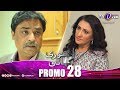 Adhuri Kahani | Episode 28 Promo | TV One Drama