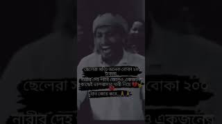 সত্যি ছেলেরা স্বার্থপর 😔