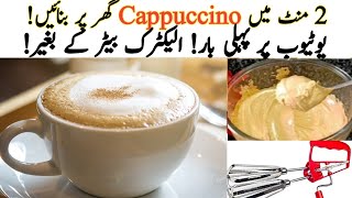 Homemade Best Frothy Creamy Coffee Recipe - Easy Quick Coffee Recipes - Dalgona and Chai- Espresso