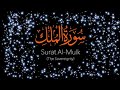 Surah mulk full / surah mulk beautiful recitation ❤️