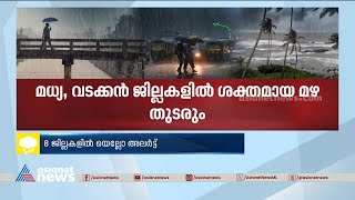 മധ്യ,വടക്കൻ ജില്ലകളിൽ ശക്തമായ മഴ തുടരും; 8 ജില്ലകളിൽ യെല്ലോ അലർട്ട്