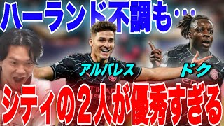 今後はハーランドが不調でも2人の英雄がシティを救う...？【CLライプツィヒvsシティ】【プレチャン/切り抜き】