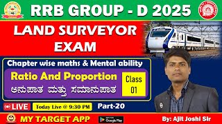 Part -20  |Ratio And Proportion | Class- | RRB GROUP - D - 2025 \u0026 LAND SURVEYOR EXAM