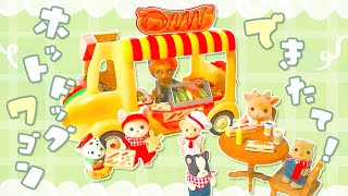 【シルバニアファミリー / シル活】誕プレに『できたて！ホットドッグワゴン』を買ってもらったのでご紹介🎁🧡【個人勢Vtuber】