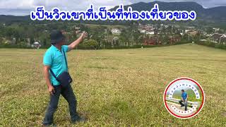 ที่ดินเขาค้อบลูไดม่อนด์ เพชรบูรณ์ Khao Kho Blue Diamond Land Plot