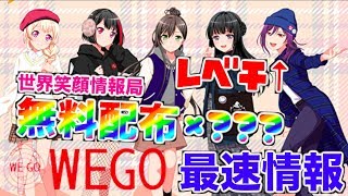 【最速情報】WEGOコラボの薫様の服レベチなんだが w w w 【バンドリ！ガルパ】#116