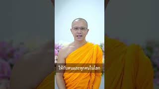 ทำไมต้องบวชเข้าพรรษา #หลวงพี่นุนิ #บวช #บวชพระ #เข้าพรรษา #บวชให้แม่ #ธรรมะ1นาที #ข้อคิดดีดี