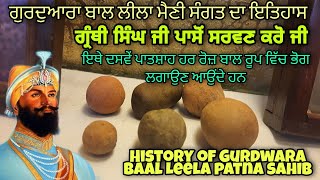 HISTORY OF GURDWARA BAAL LEELA SAHIB MAINI SANGAT | GURU GOBIND SINGH JI | TAKHAT SRI PATNA SAHIB