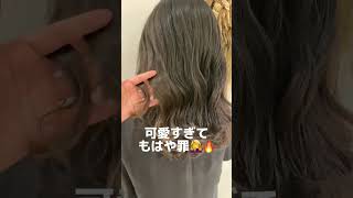 パーマ比率90%のわたしがかける本物のコテ巻き風パーマ #コテ巻き風パーマ #ヘアアレンジ #パーマ #美容師 #デジパ #デジタルパーマ #韓国風パーマ