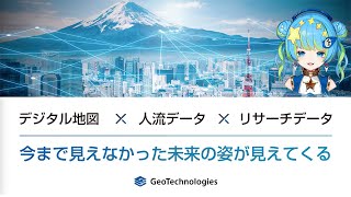 【会社紹介】10/16~18開催！レジャー\u0026アウトドアジャパン2024『地方創生ツーリズムEXPO』出展動画.mp4 #ジオテクノロジーズ