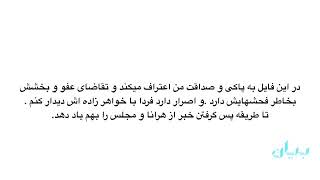 ☄️شصتمین برنامه «آخر هفته» ۲۱دی: افشاگری تماس تلفنی منجر به خودکشی زهرا نویدپور و سلمان خدادادی بخش۶