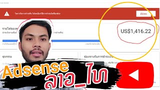 Youtuber ມືໃຫມ່ຄວນຮູ້! ການເລືອກປະເທດໃນ Adsense ຄວນເລືອກລາວຫລືໄທດີ |  Youtube Lao 2023