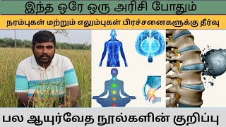 நவரா அரிசி பயன்கள்/Navara Rice in Tamil/Organic Farmer in walajapet/Direct Selling/Venis Herbals