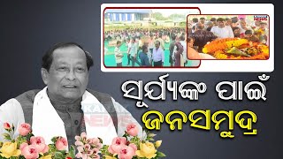 Sea Of Crowd Reaches Digapahandi To Pay Homage To Late Surjya Narayan Patro