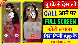 Call Aane Par Full screen Photo Kaise Set Kare | Fullscreen Caller ID Android smart phone set photo