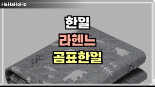 [합리적인소비생활] 따뜻함을 오래~ 오래~ 오래도록