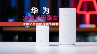 华为路由Q6评测：PLC Turbo 2.0电线变网线【科技小辛】