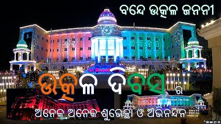 Utkala Dibasa 2022 - Light Decoration of Bhubaneswar || Bhubaneswar Night Life || Bhubaneswar Vlogs