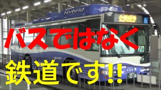 次々と気動車が来る平日朝ラッシュの名古屋ガイドウェイバス 大曽根駅20分間ノーカット！（ゆとりーとライン大曽根駅） Nagoya guide way bus 次々と電車が来るシリーズ