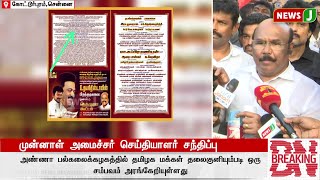 #BREAKING || அண்ணா பல்கலைக்கழகத்தில் தமிழக மக்கள் தலைகுனியும்படி ஒரு சம்பவம் அரங்கேறியுள்ளது