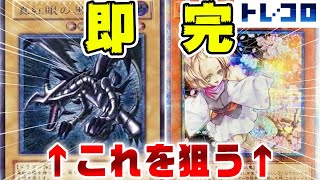 【遊戯王】またトレコロの高額オリパで１口55,000円１発勝負！！大興奮の結果に？！