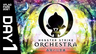 【XFLAG PARK 2021】MONSTER STRIKE ORCHESTRA ~森閑の幻想曲~ DAY1【モンスト公式】