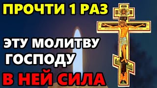 8 мая ПРОЧТИ ОБЯЗАТЕЛЬНО ЭТУ СИЛЬНУЮ МОЛИТВУ СЕГОДНЯ! Сильная Иисусова Молитва! Православие
