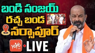 బండి సంజయ్ రచ్చ బండ LIVE: BJP Bandi Sanjay RACHABANDA PROGRAM || NARSAPUR | BJP Vs TRS| YOYO TV NEWS