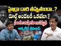 ఒక హైడ్రా వంద ప్రశ్నలు..! రూల్స్ అందరికీ ఒకటేనా | High Court Advocate Srinivas  About Hydra