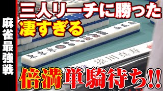 麻雀最強戦2013 新鋭プロ代表決定戦決勝/前編【内海元･鈴木達也･猿川真寿･滝沢和典】