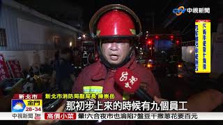 暗夜惡火燒200坪工廠!警消急護3噸瓦斯槽│中視新聞 20180820