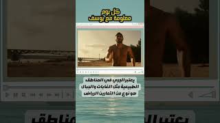 يعتبر الجري في المناطق الطبيعية مثل الغابات والجبال  #shorts #short #shortvideo