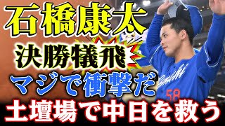 土壇場での勝利！石橋康太が見せた魂の犠牲フライで竜が逆転勝利！監督の期待を背負い、一振りで試合を決めた瞬間！