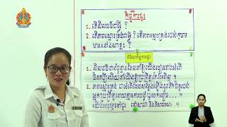 ថ្នាក់ទី៤ សិក្សាសង្គម ជំពូកទី១ មេរៀនទី៣៖ ភាពស្មោះត្រង់(លំហាត់)