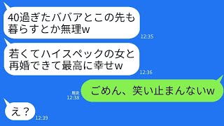 42歳の誕生日に離婚届を渡され、3日後には若い女性と再婚した夫が「ババアとは違って最高のハイスペック妻だ」と自慢した。その夫の新しい妻を見た私が大笑いした理由とはwww。